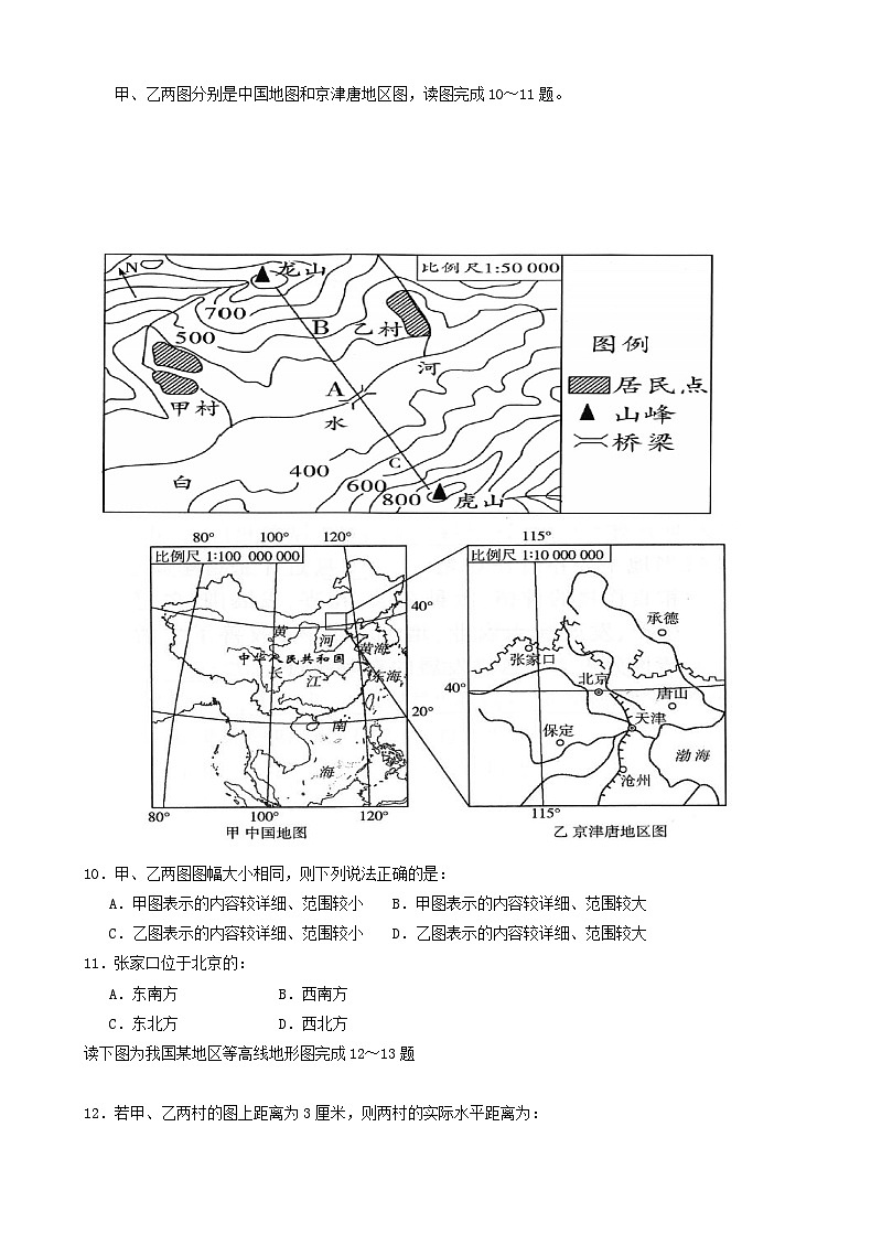四川省成都市龙泉驿区教科院实验中学2023-2024学年七年级上学期期中监测地理试题03