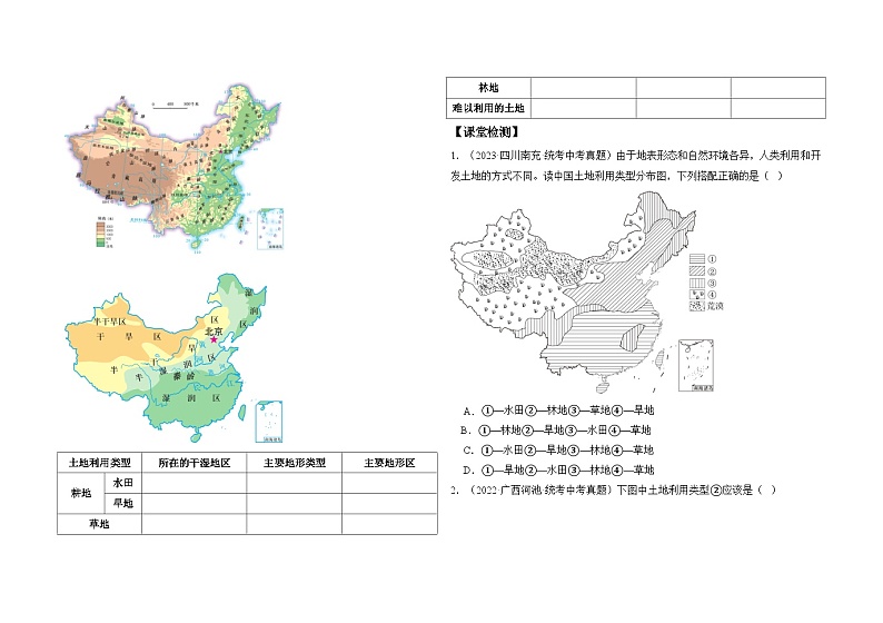 人教版八年级上册3.2土地资源  导学案03