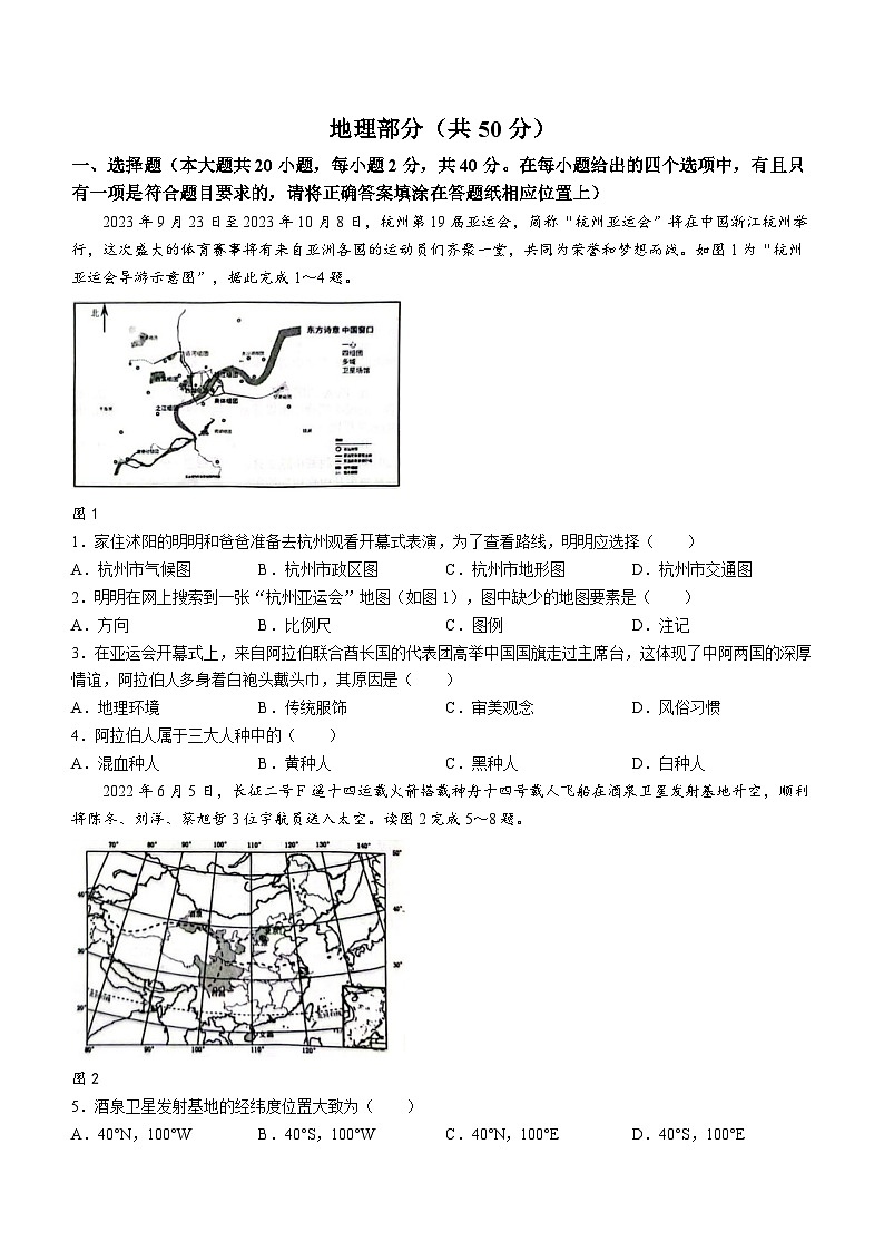 江苏省宿迁市沭阳县2023-2024学年七年级上学期期中地理试题01