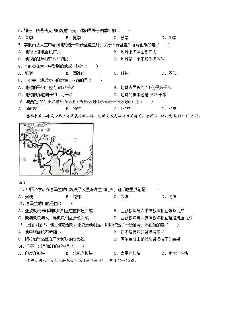 江苏省宿迁市沭阳县2023-2024学年七年级上学期期中地理试题02