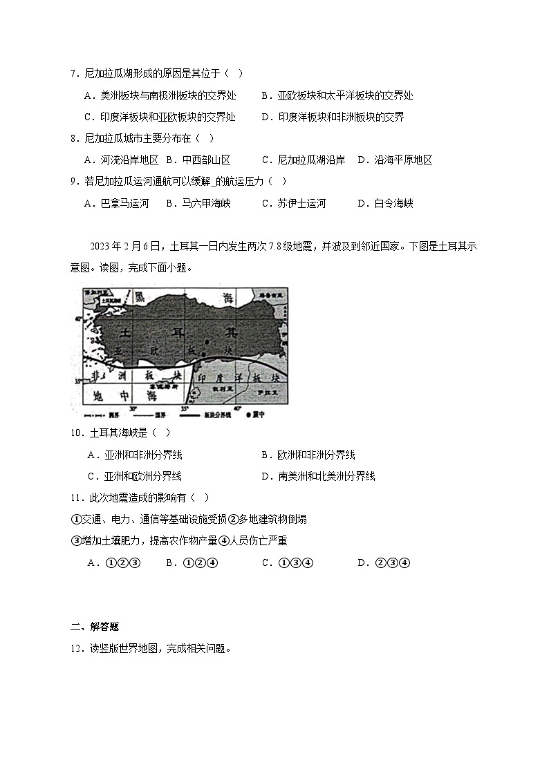 2023-2024学年广西来宾市忻城县七年级上册10月月考地理调研模拟试题（含答案）03