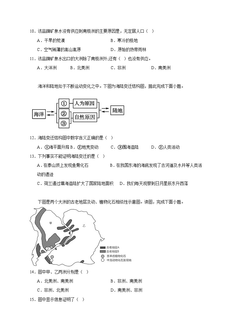 2023-2024学年广西来宾市忻城县七年级上册地理第二次月考学情检测模拟试题（含答案）03