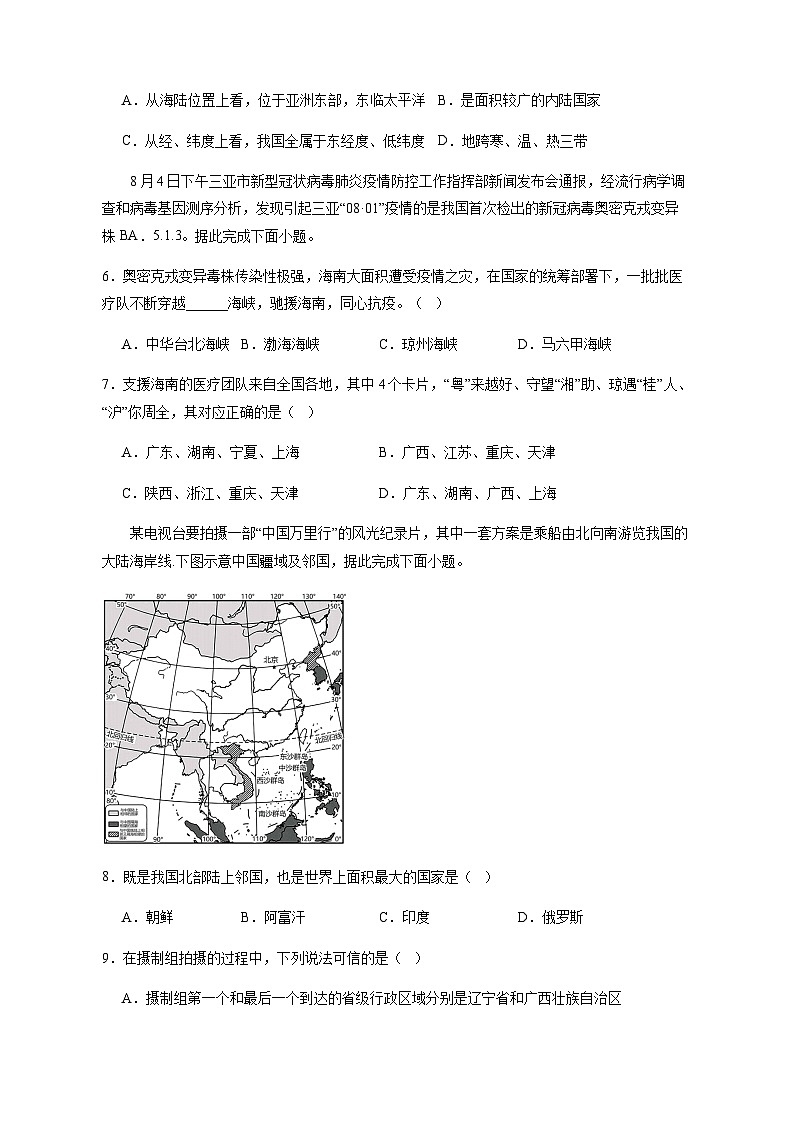 2023-2024学年贵州省遵义市八年级上册开学摸底考试地理学情检测模拟试题（含答案）02