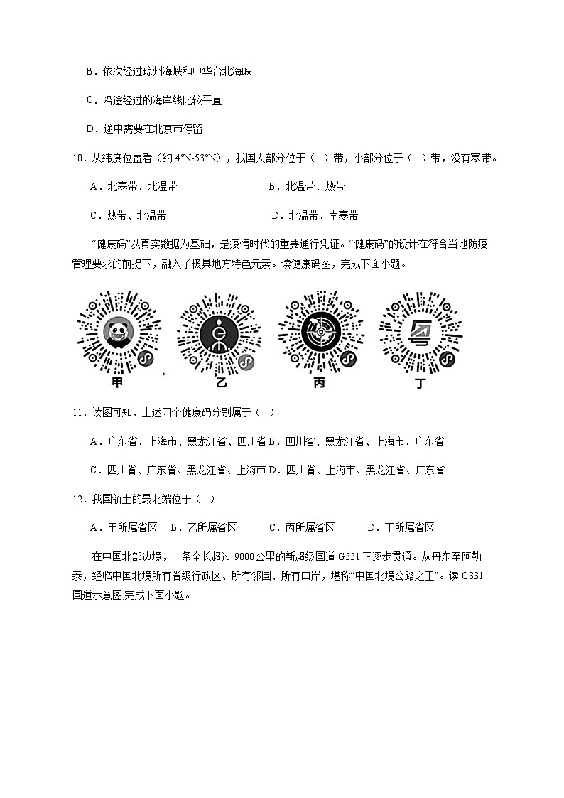 2023-2024学年贵州省遵义市八年级上册开学摸底考试地理学情检测模拟试题（含答案）03