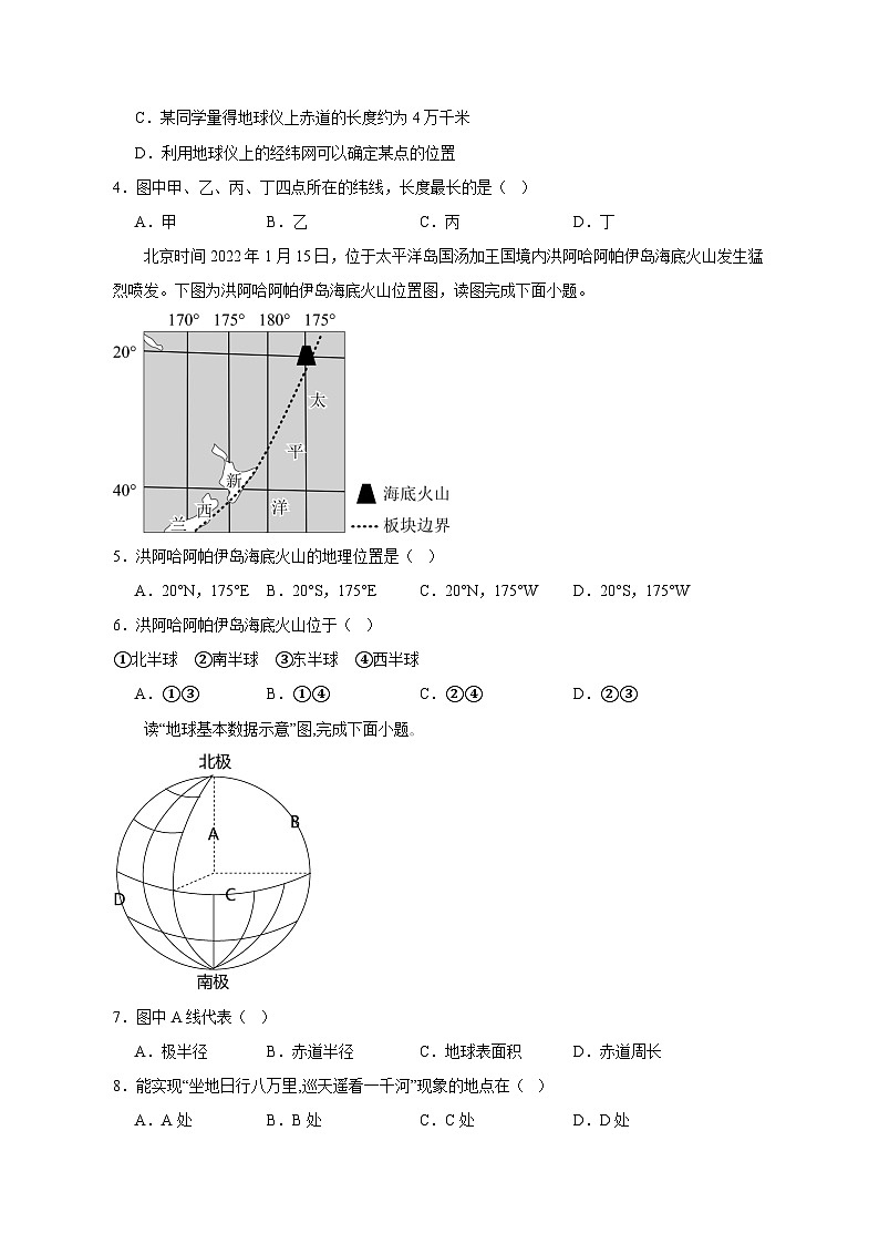 2023-2024学年贵州省遵义市七年级上册地理开学摸底考试学情检测模拟试题（含答案）第2页