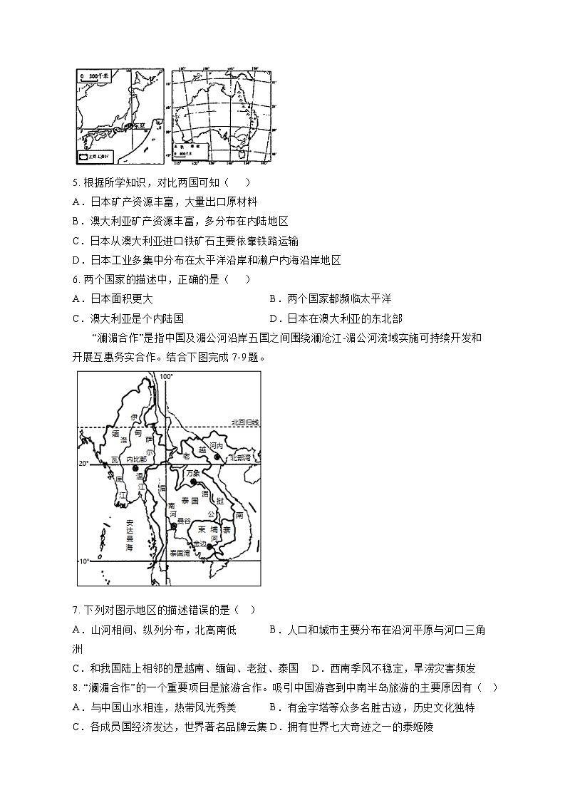 2023-2024学年贵州省遵义市七年级下册地理期中教学学情检测模拟试题（含答案）02