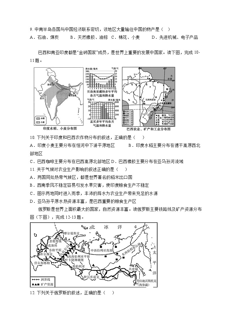 2023-2024学年贵州省遵义市七年级下册地理期中教学学情检测模拟试题（含答案）03