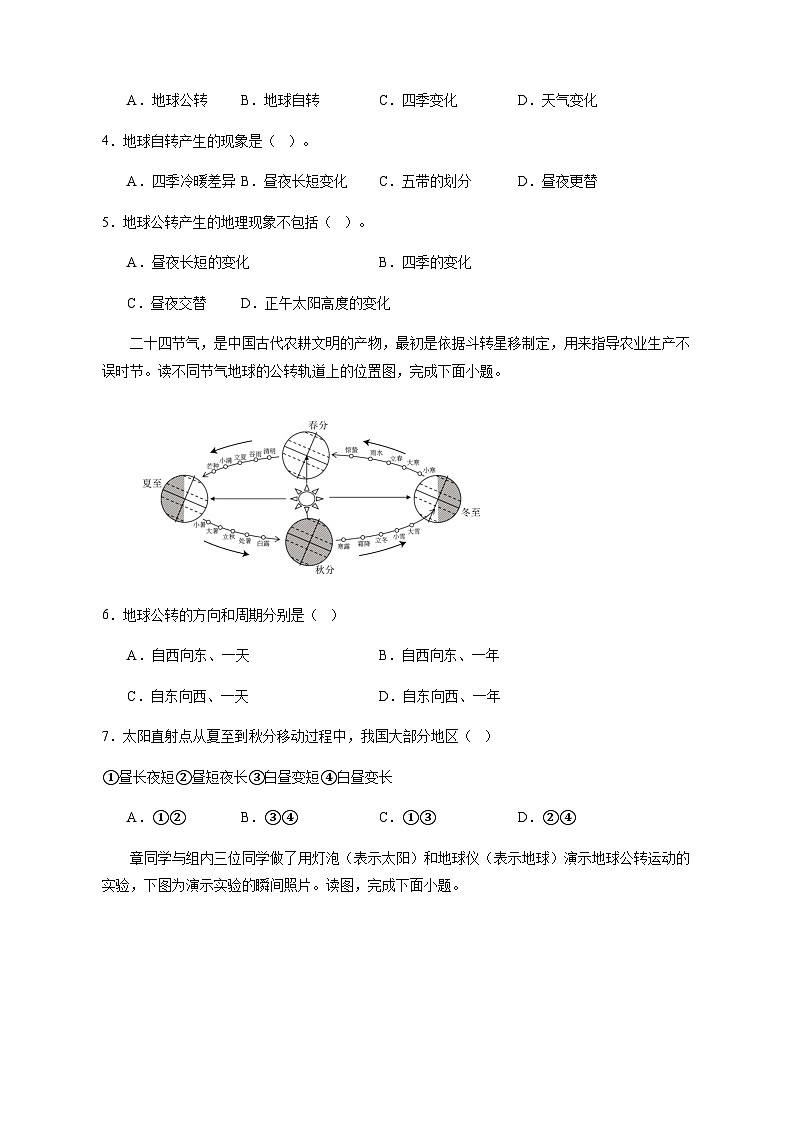 2023-2024学年吉林省通化市辉南县七年级上册地理周测学情检测模拟试题（含答案）02