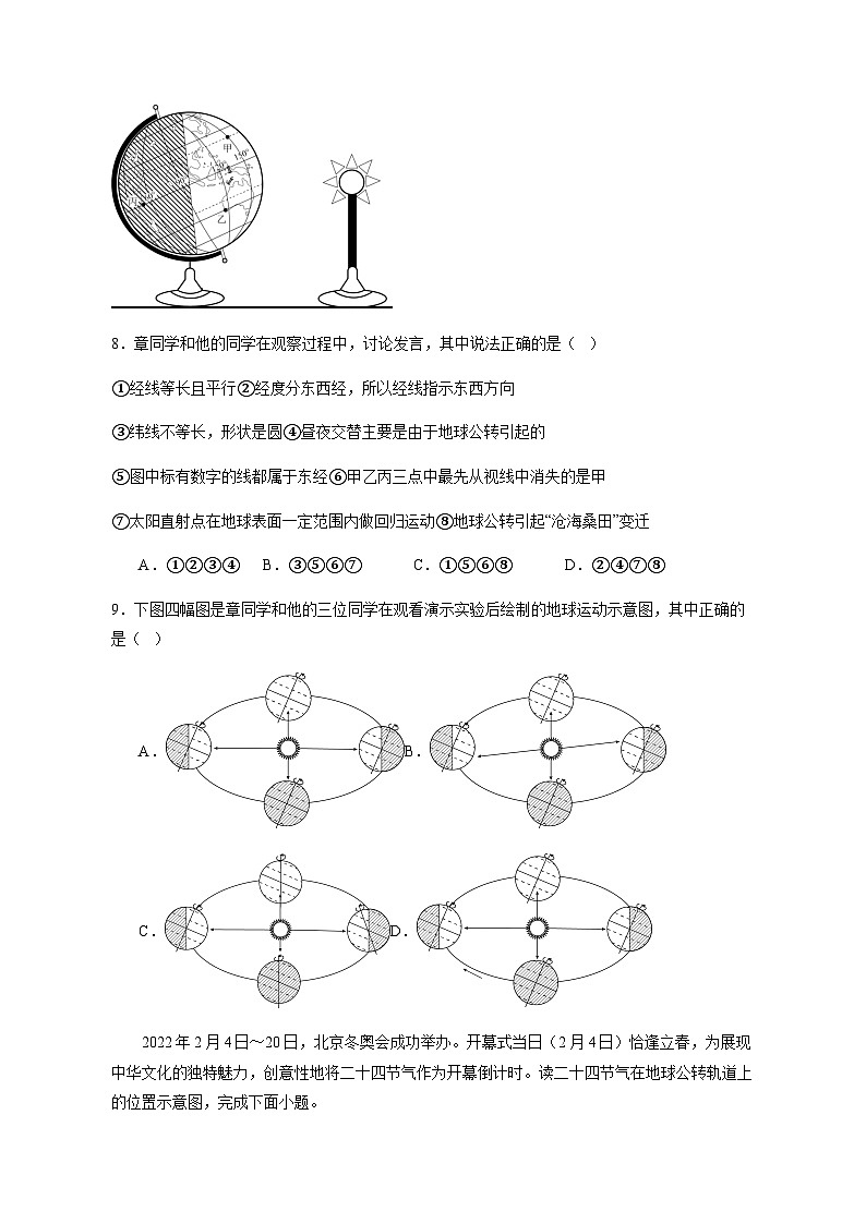 2023-2024学年吉林省通化市辉南县七年级上册地理周测学情检测模拟试题（含答案）03