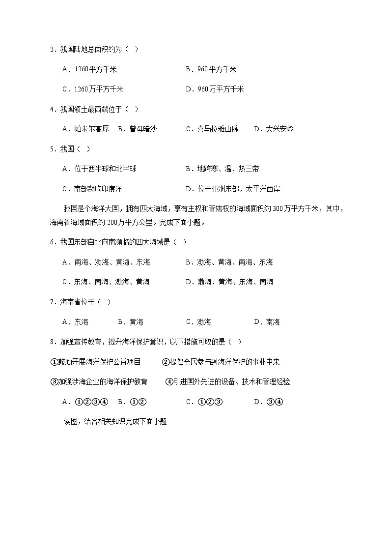 2023-2024学年吉林省通化市辉南县八年级上册开学摸底考试地理学情检测模拟试题（含答案）第2页