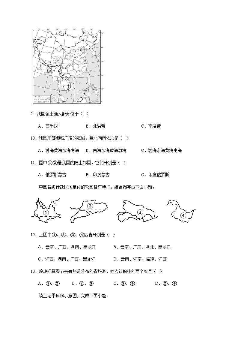 2023-2024学年吉林省通化市辉南县八年级上册开学摸底考试地理学情检测模拟试题（含答案）第3页