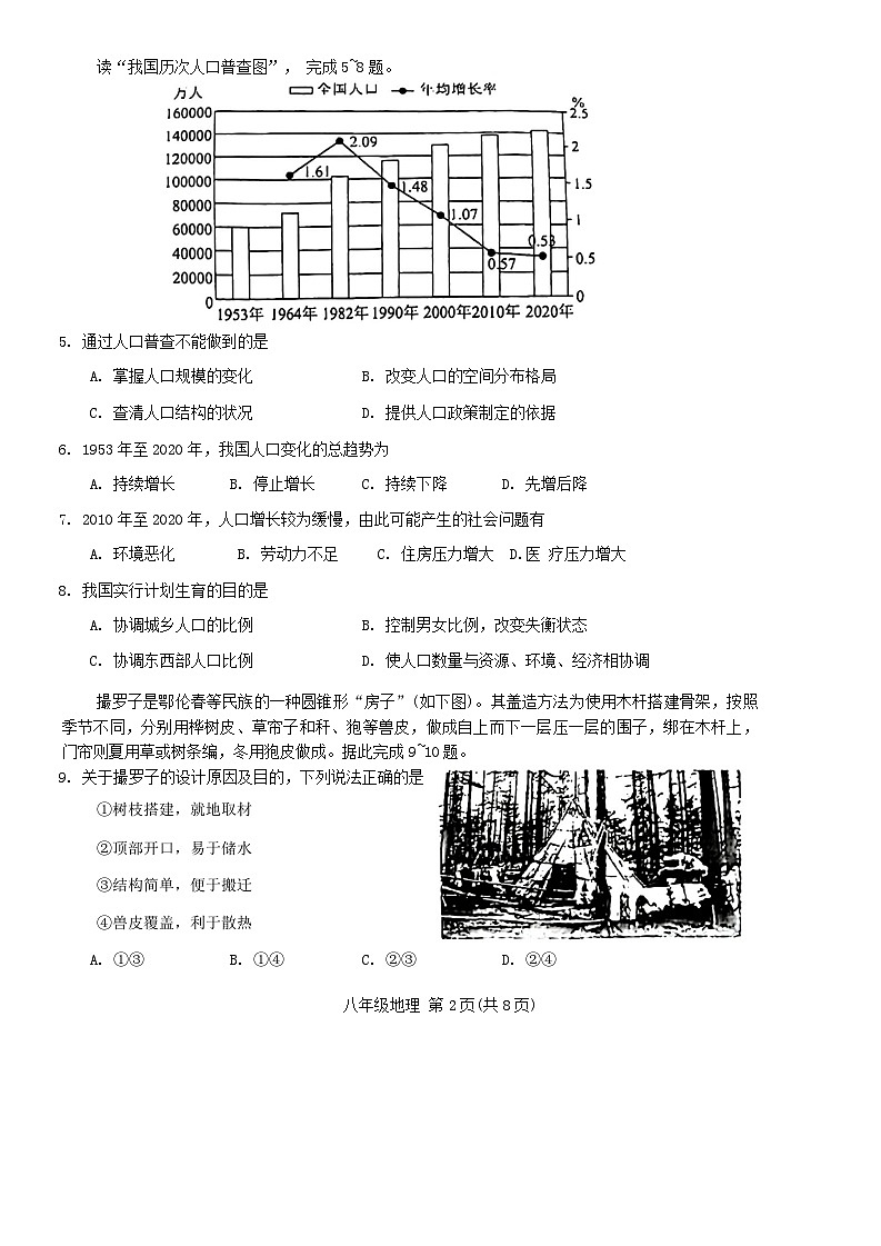 天津市河西区2023-2024学年八年级上学期期中地理试题含答案02