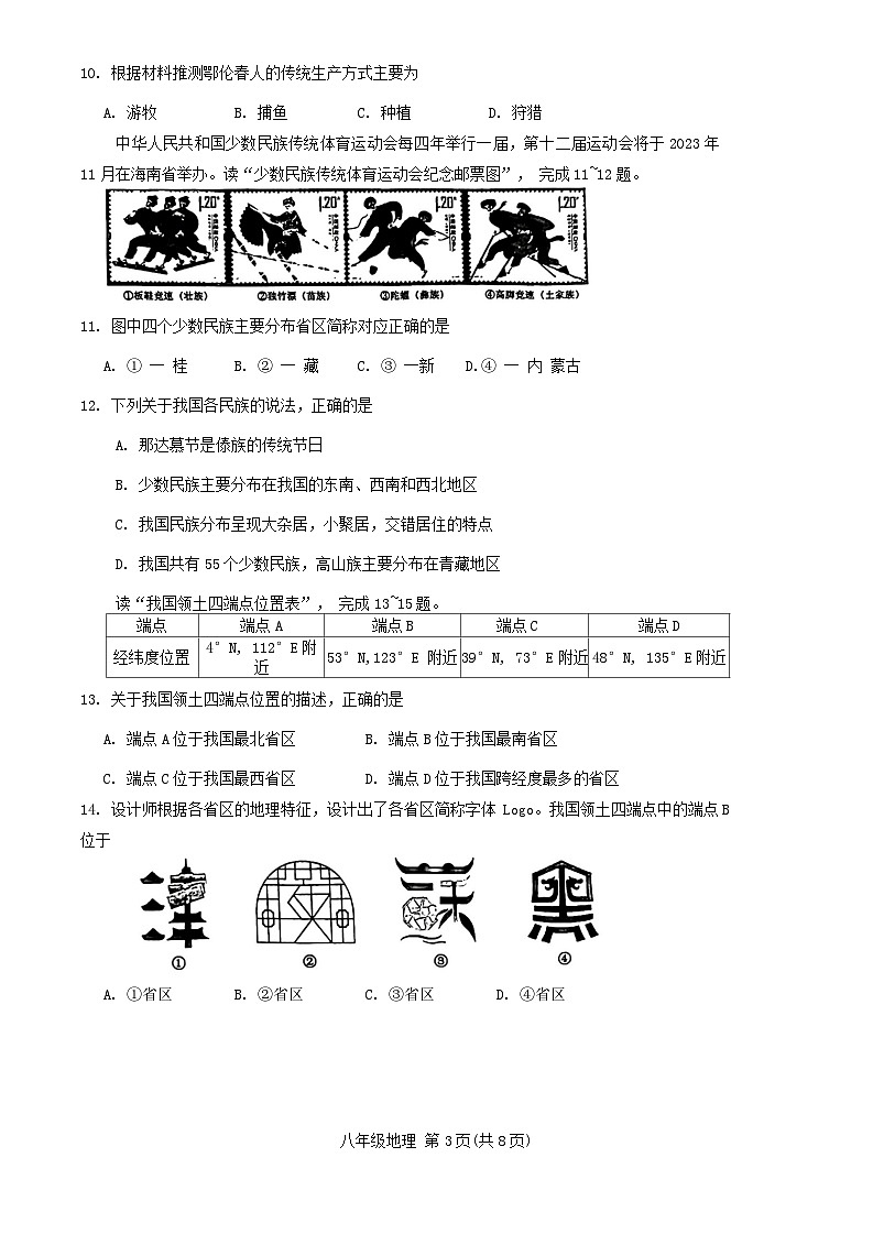天津市河西区2023-2024学年八年级上学期期中地理试题含答案03