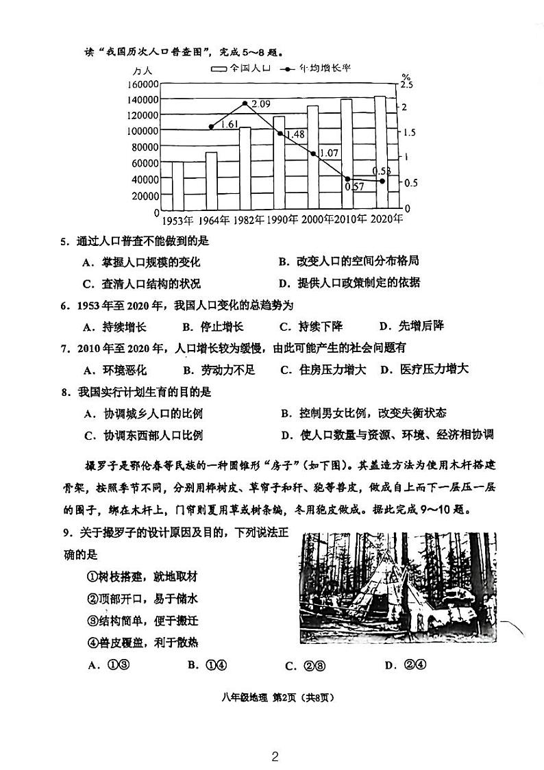 天津市河西区2023-2024学年八年级上学期期中地理试题含答案02