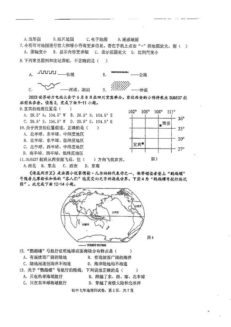 福建省泉州市永春县永春第一中学2023-2024学年七年级上学期 期中地理试题第2页