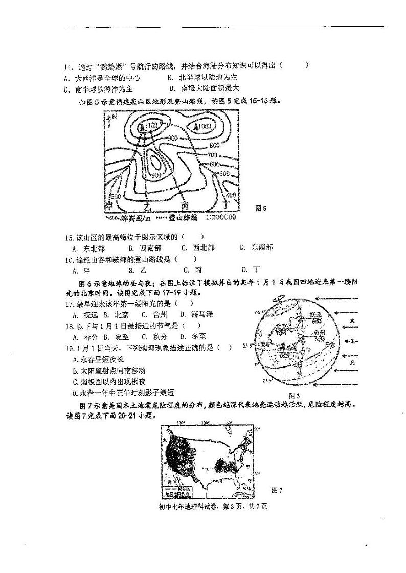 福建省泉州市永春县永春第一中学2023-2024学年七年级上学期 期中地理试题第3页