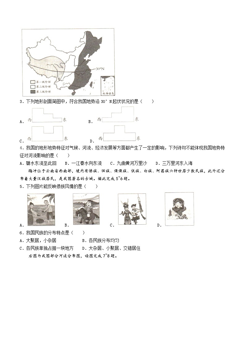 河北省保定市阜平县2023-2024学年八年级上学期期中地理试题02