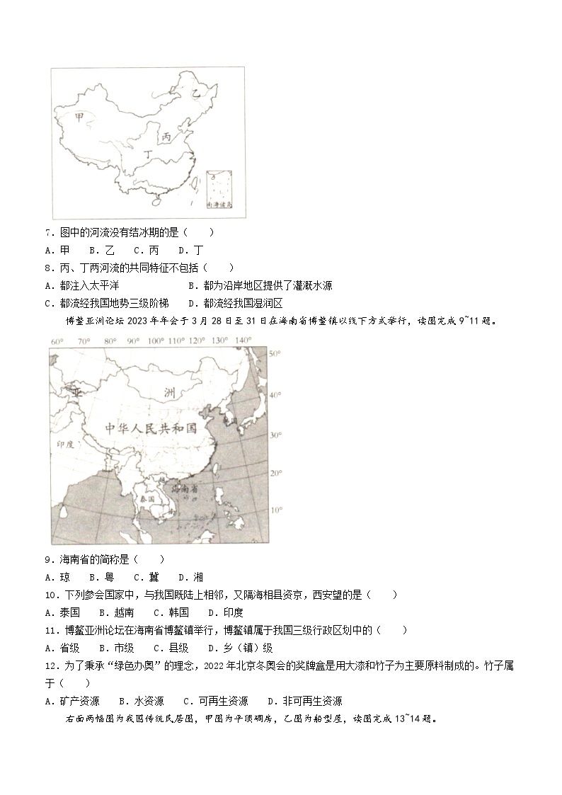 河北省保定市阜平县2023-2024学年八年级上学期期中地理试题03