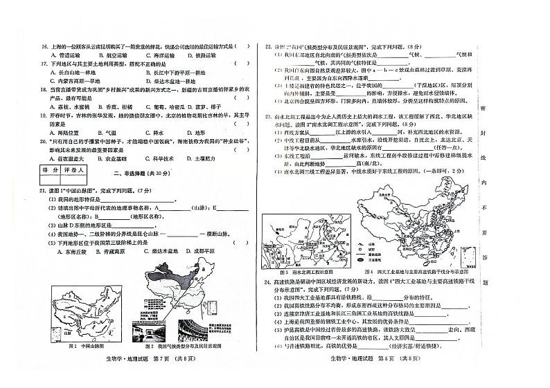 吉林省松原市前郭县第三中学2023-2024学年八年级上学期第二次月考地理试卷第2页
