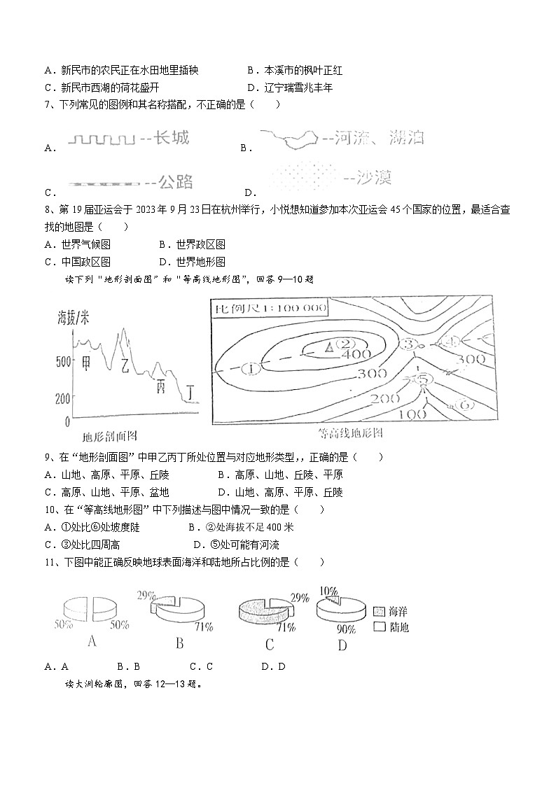 辽宁省新民市2023-2024学年七年级上学期期中考试地理试题02