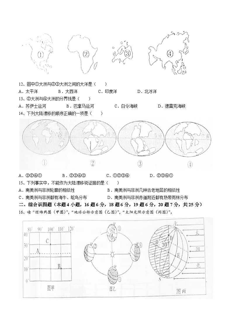 辽宁省新民市2023-2024学年七年级上学期期中考试地理试题03