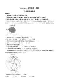 辽宁省庄河市第七初级中学2023-2024学年七年级上学期期中地理试题