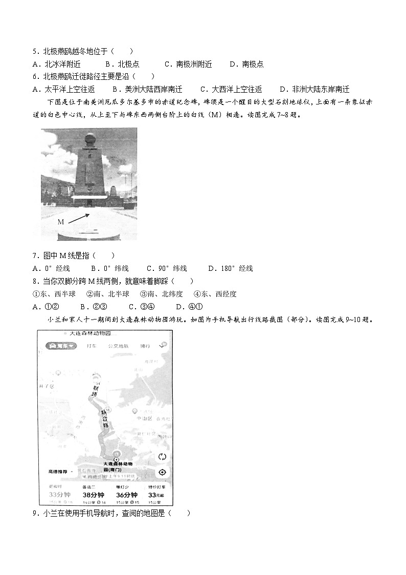 辽宁省庄河市第七初级中学2023-2024学年七年级上学期期中地理试题第2页