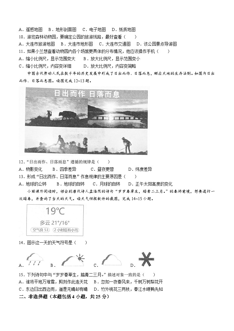 辽宁省庄河市第七初级中学2023-2024学年七年级上学期期中地理试题第3页