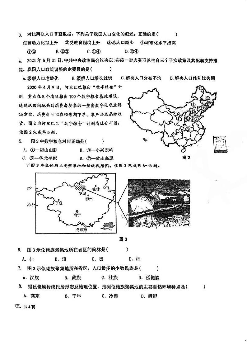 广东省台山市学业初级中学2023-2024学年八年级上学期期中地理试题02