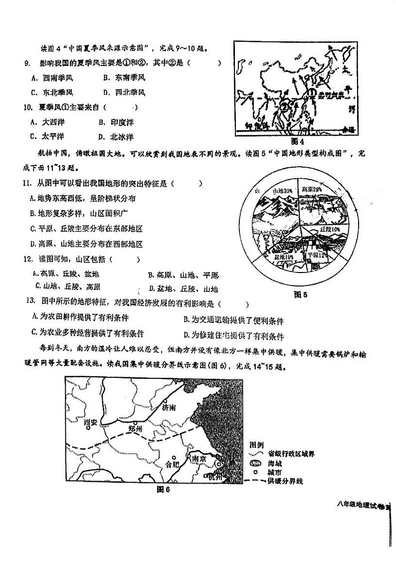 广东省台山市学业初级中学2023-2024学年八年级上学期期中地理试题03