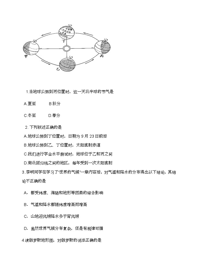 2013年临沂市初中八年级学生地理会考试题第2页