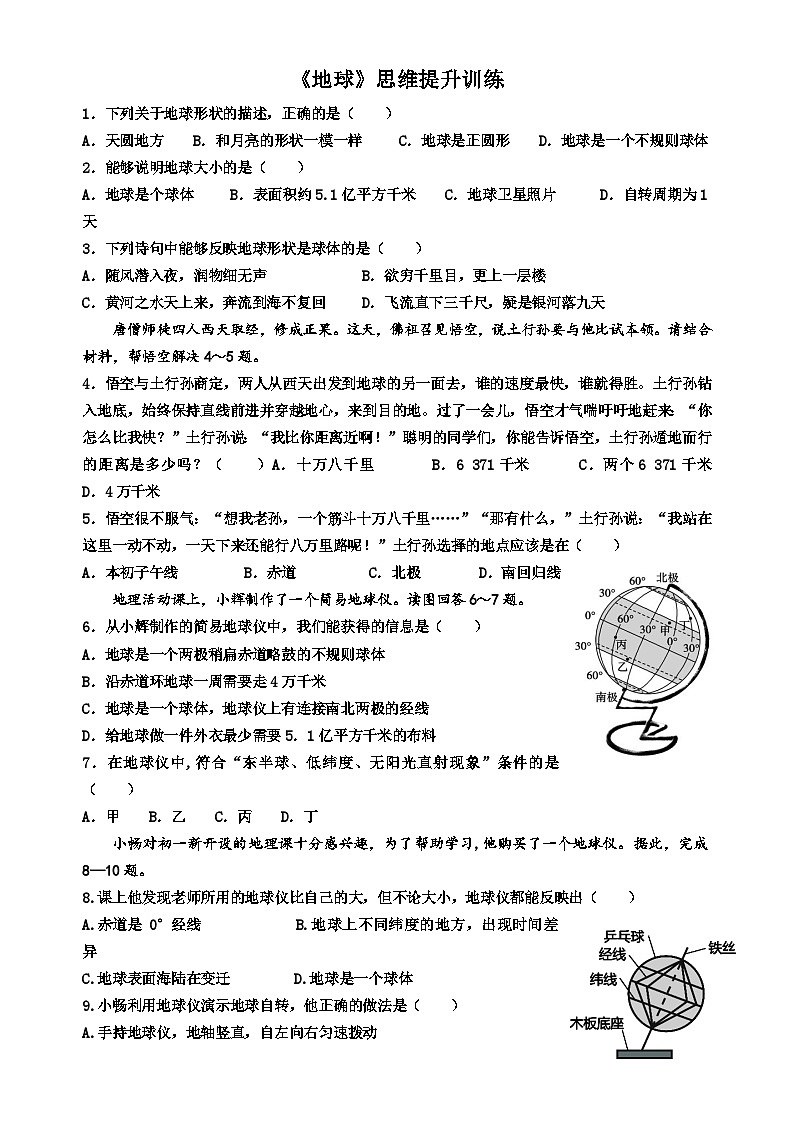 2021年中考初中地理  经纬网和等高线地形图专题训练无答案第1页