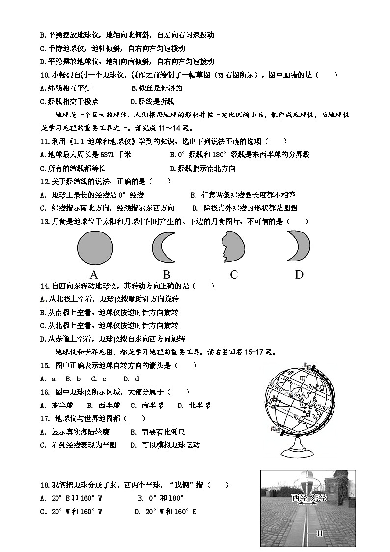2021年中考初中地理  经纬网和等高线地形图专题训练无答案第2页