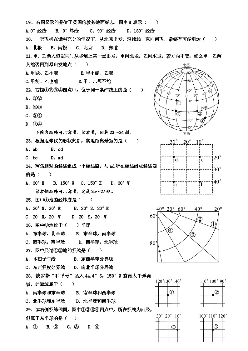 2021年中考初中地理  经纬网和等高线地形图专题训练无答案第3页