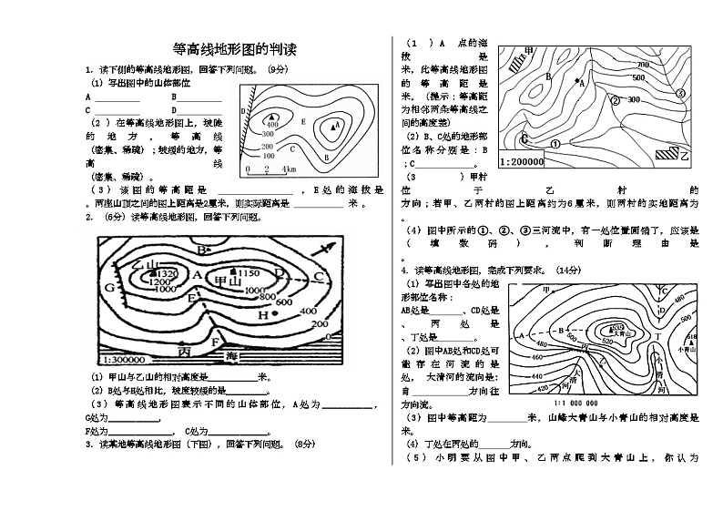 山东省曹县第二中学2016届九年级中考地理专题练习：等高线地形图的判读第1页