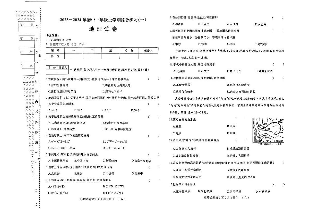 2023-2024年初中一年级上学期综合练习（地理）第1页