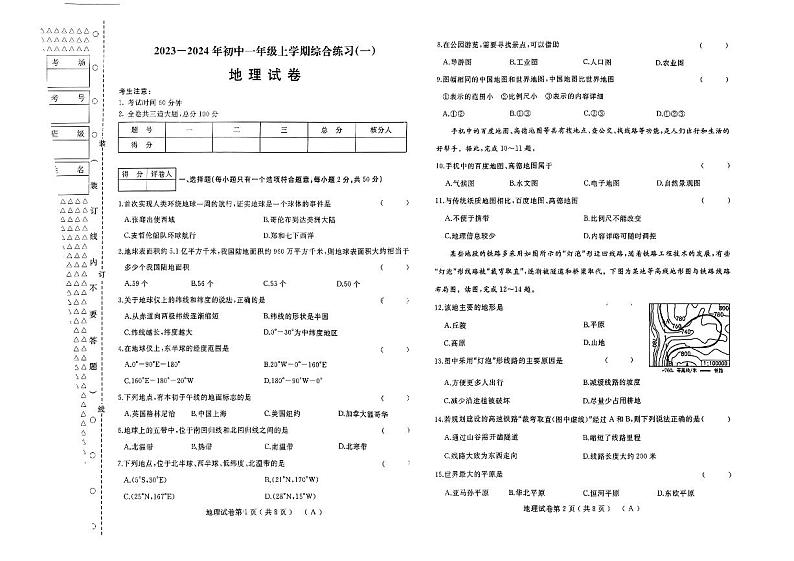 2023-2024年初中一年级上学期综合练习（地理）01