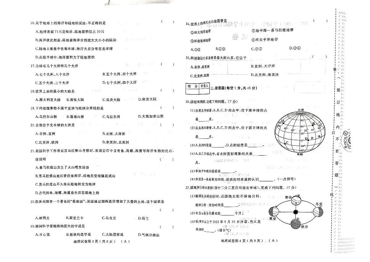 2023-2024年初中一年级上学期综合练习（地理）第2页