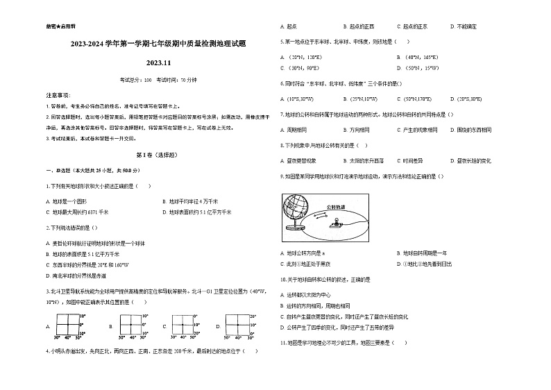 2023-2024学年第一学期七年级期中质量检测地理试题第1页