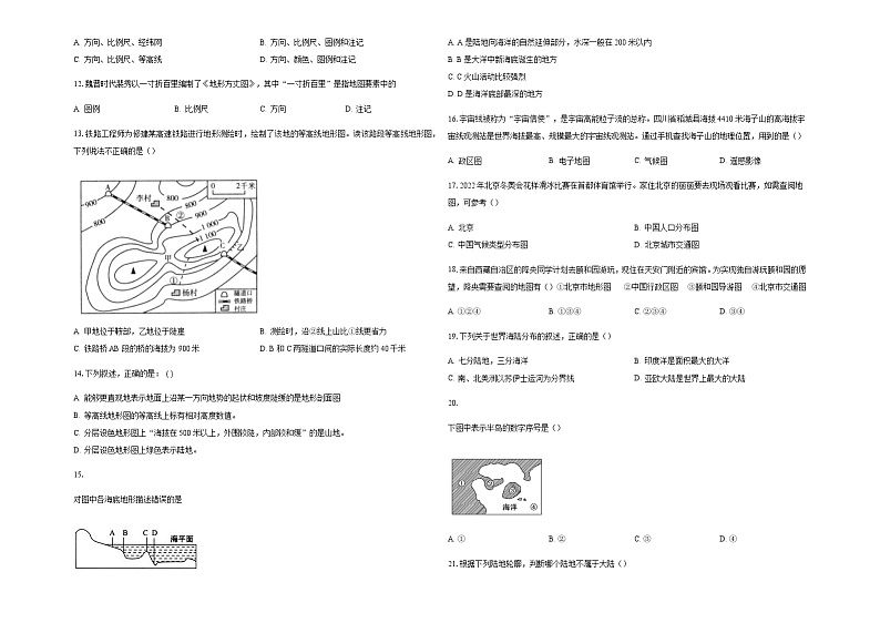2023-2024学年第一学期七年级期中质量检测地理试题第2页