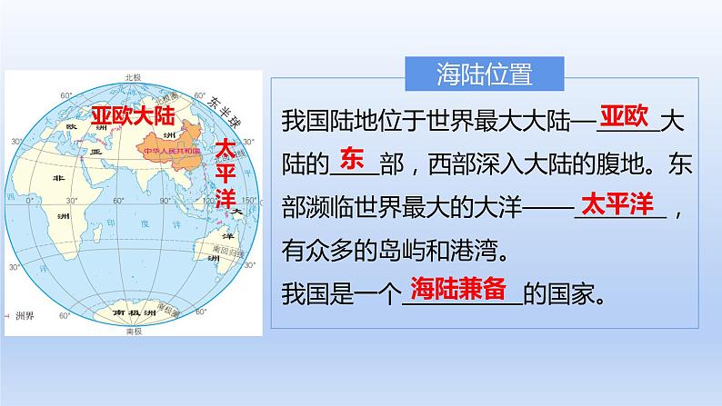 商务星球版地理八年级上册 1.1辽阔的疆域课件第4页