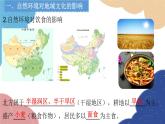 商务星球版地理八年级上册 4.4繁荣地方特色文化课件