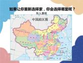 人教版地理八年级上册 第一章第二节 中国的人口—人口分布课件
