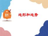 人教版地理八年级上册 专题二 中国的自然环境课件