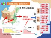 人教版地理八年级上册 专题二 中国的自然环境课件