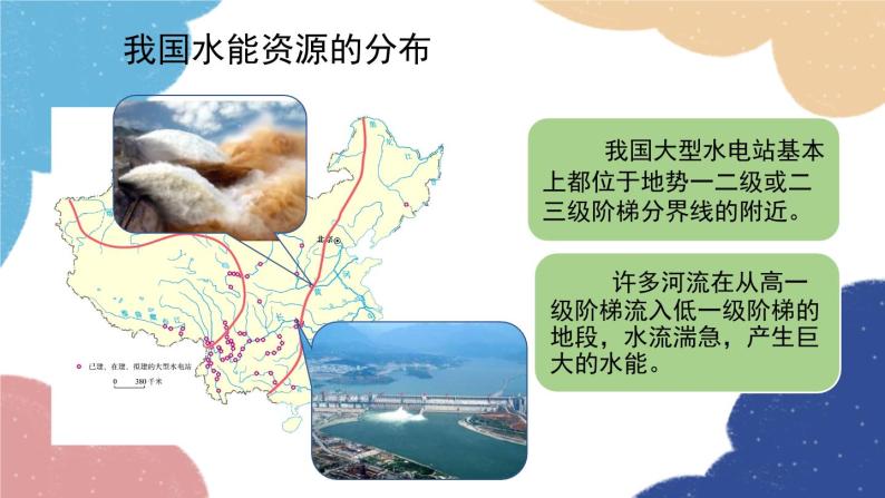 人教版地理八年级上册 专题二 中国的自然环境课件05