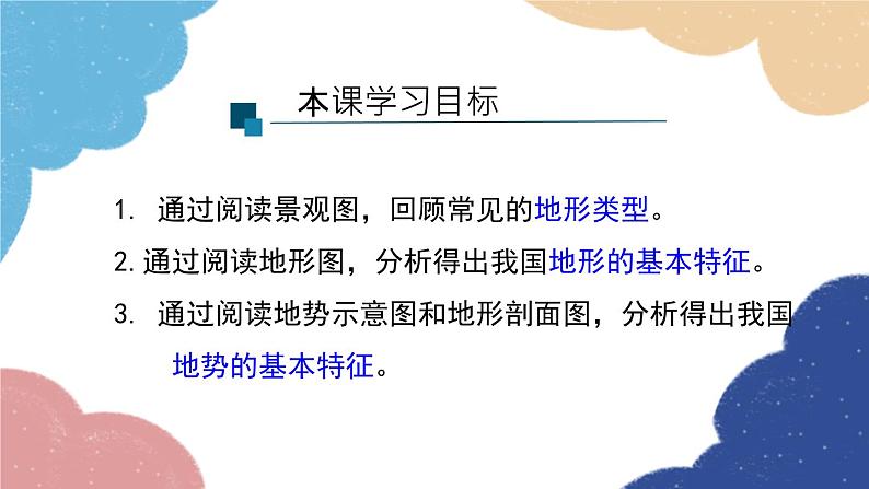 人教版地理八年级上册 第二章 第一节 地形和地势 第一课时课件第4页