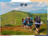 人教版地理八年级上册 第二章 第一节第一课时 地形类型多样，山区面积广大 课件