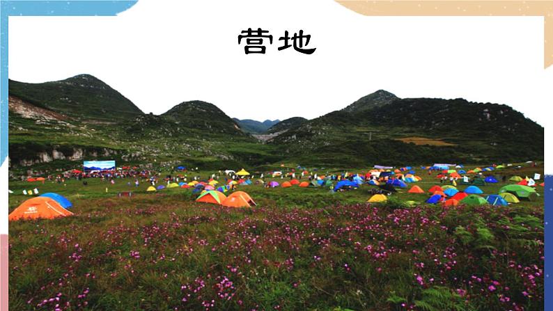 人教版地理八年级上册 第二章 第一节第一课时 地形类型多样，山区面积广大 课件03