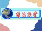 人教版地理八年级上册 第二章 第一节第一课时 地形类型多样，山区面积广大 课件